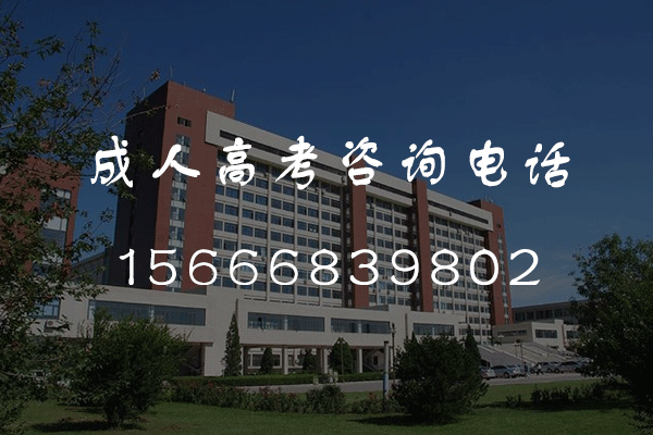 青岛成人高考高起点理科数学考点总结