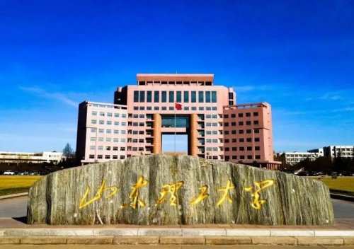 山东理工大学
