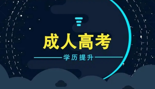 2024年青岛成人高考高起本语文阅读答题技巧